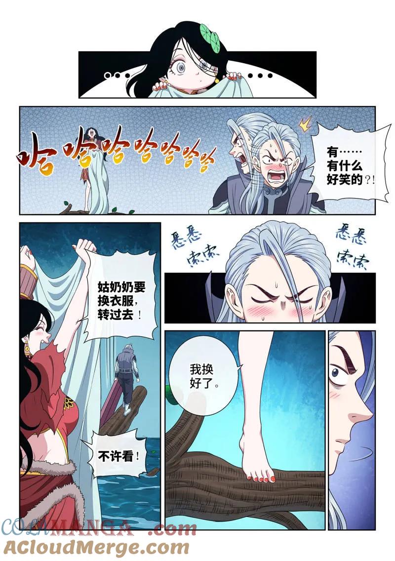 我是大神仙 第714话 ·初 见 第7页
