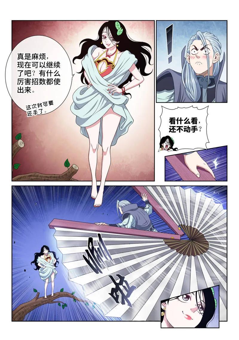 我是大神仙 第714话 ·初 见 第8页