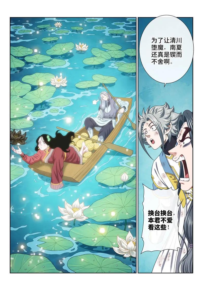 我是大神仙 第714话 ·初 见 第16页