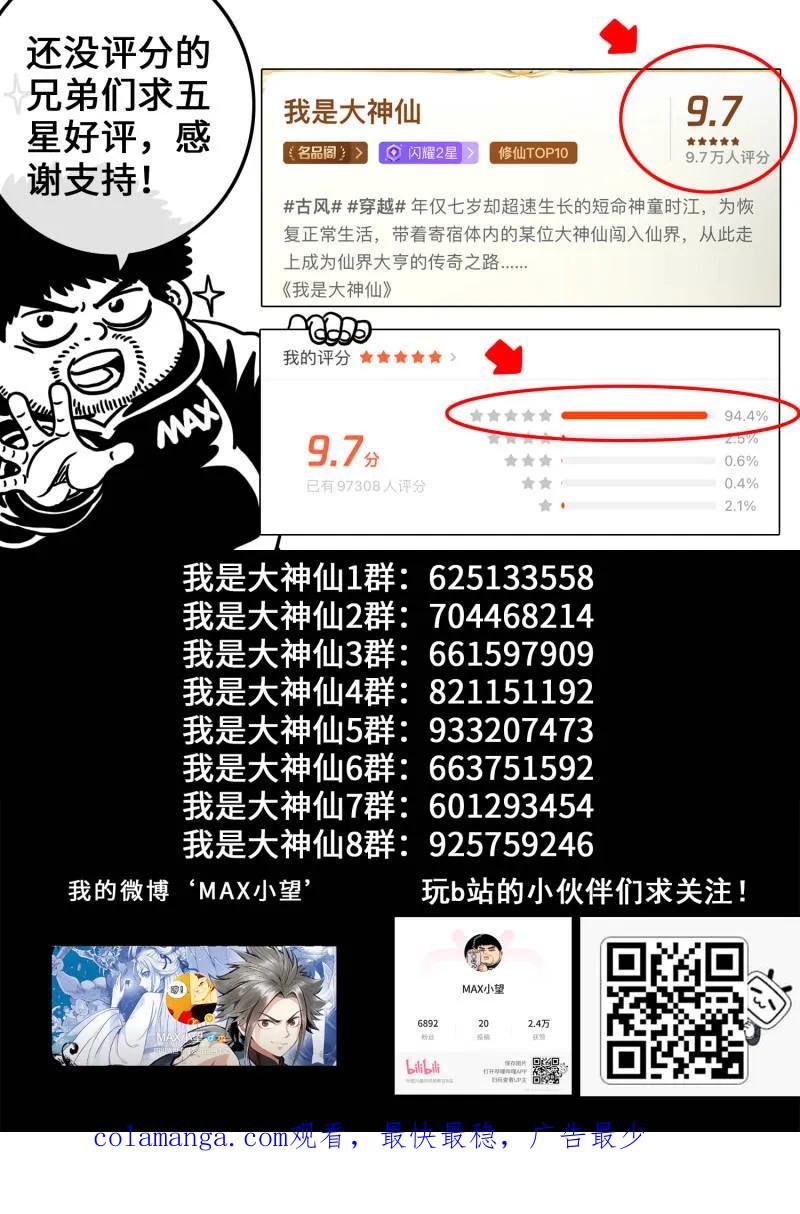 我是大神仙 第715话 ·重 逢 第18页