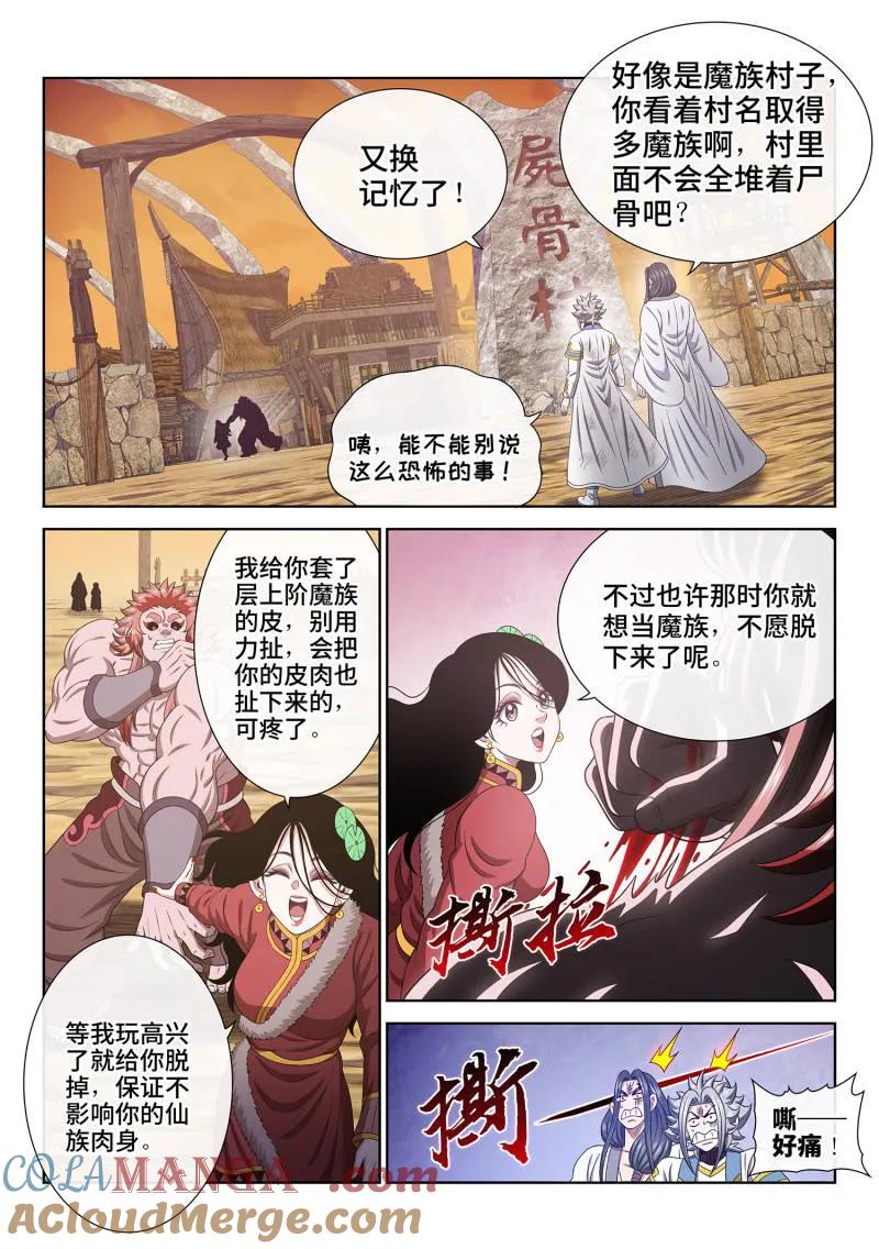 我是大神仙 第715话 ·重 逢 第15页