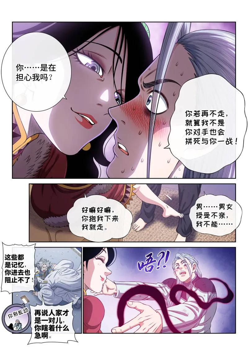 我是大神仙 第715话 ·重 逢 第12页