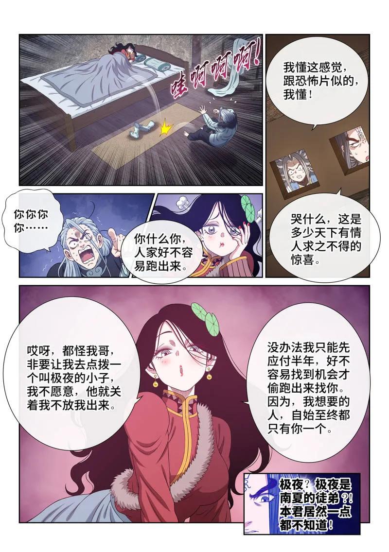 我是大神仙 第715话 ·重 逢 第4页