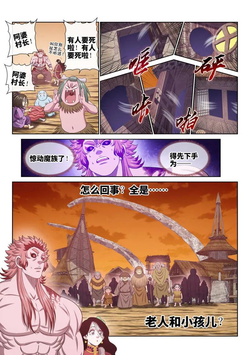 我是大神仙 第715话 ·重 逢 第16页