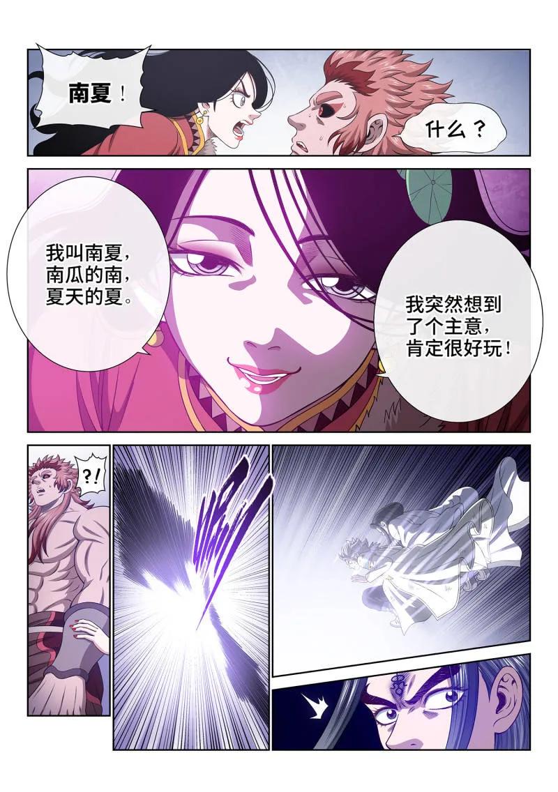 我是大神仙 第715话 ·重 逢 第14页
