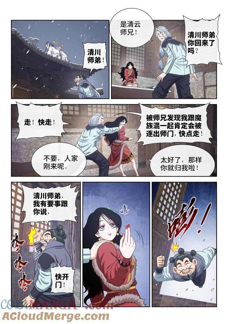 我是大神仙 第715话 ·重 逢 第5页