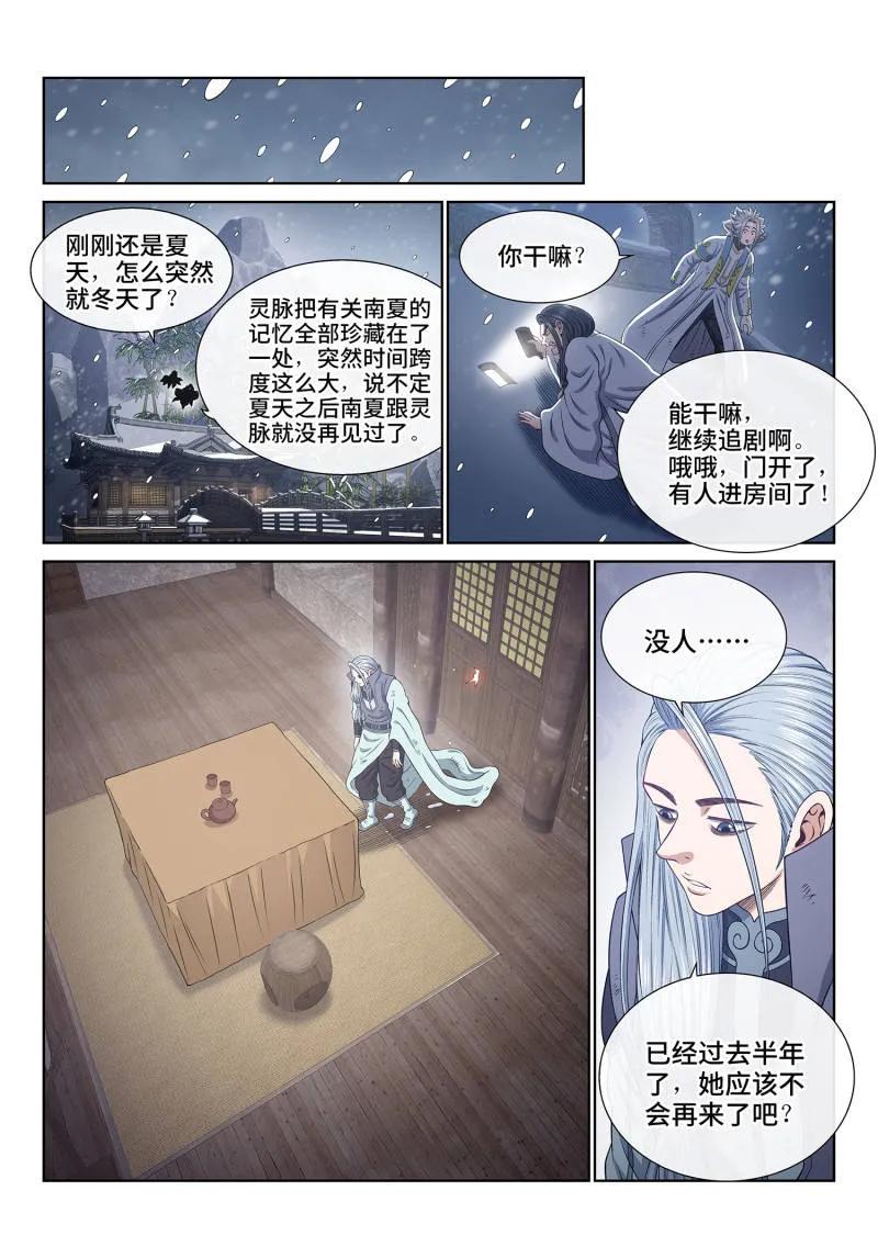 我是大神仙 第715话 ·重 逢 第2页