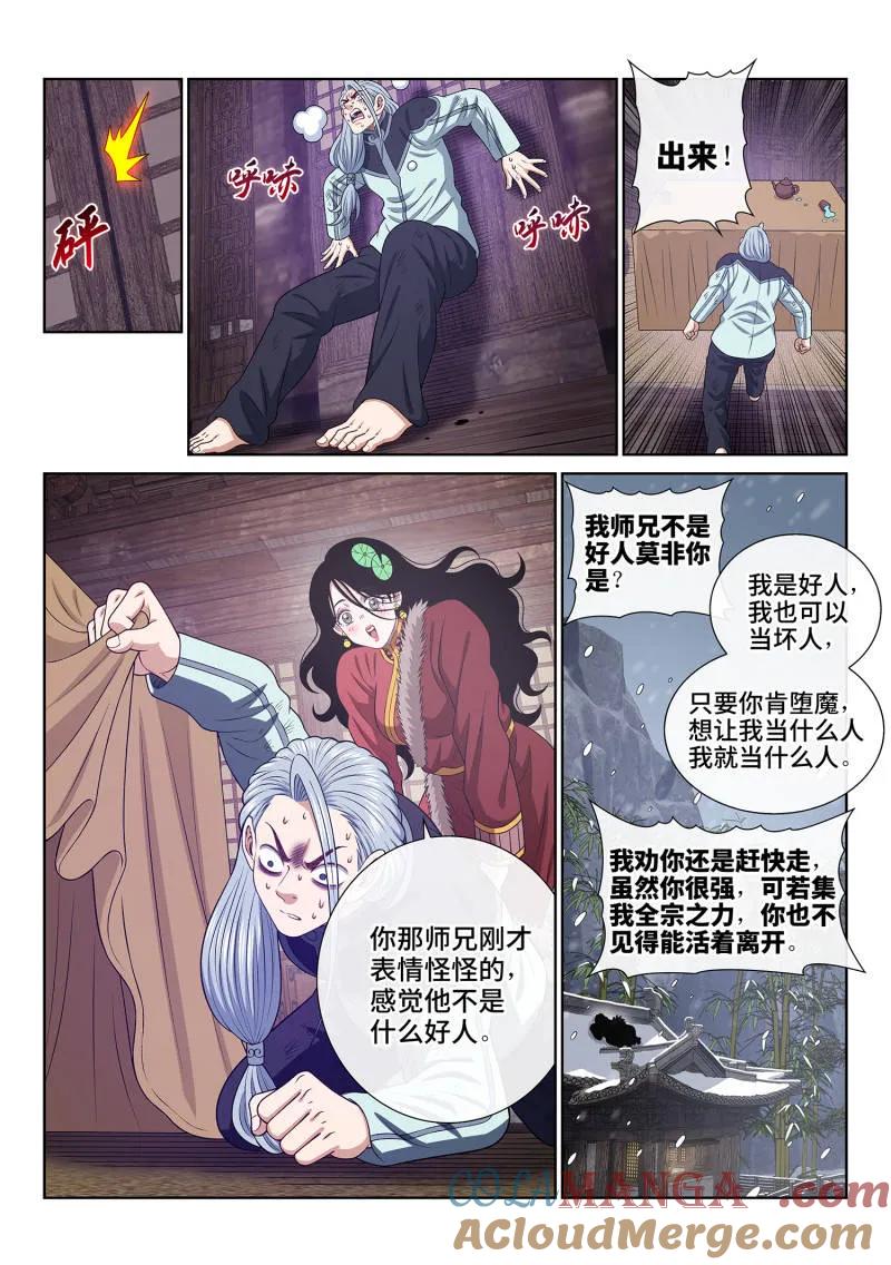 我是大神仙 第715话 ·重 逢 第11页