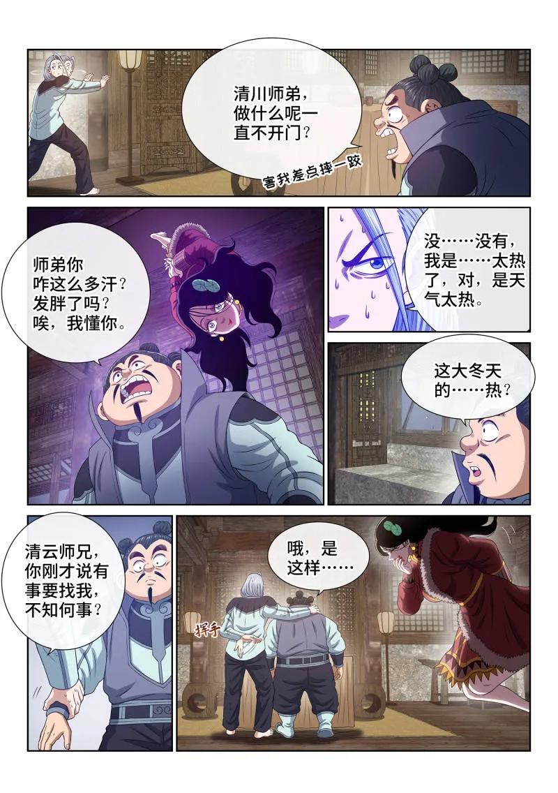 我是大神仙 第715话 ·重 逢 第6页