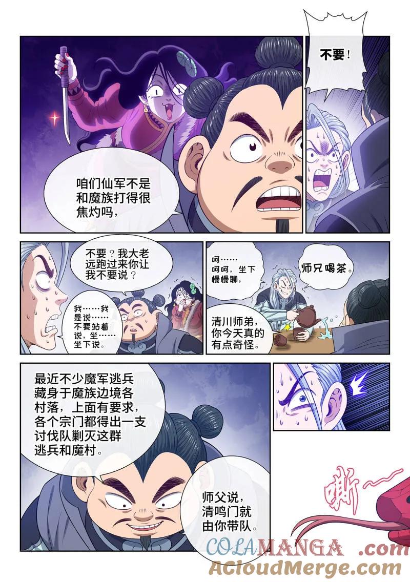 我是大神仙 第715话 ·重 逢 第7页