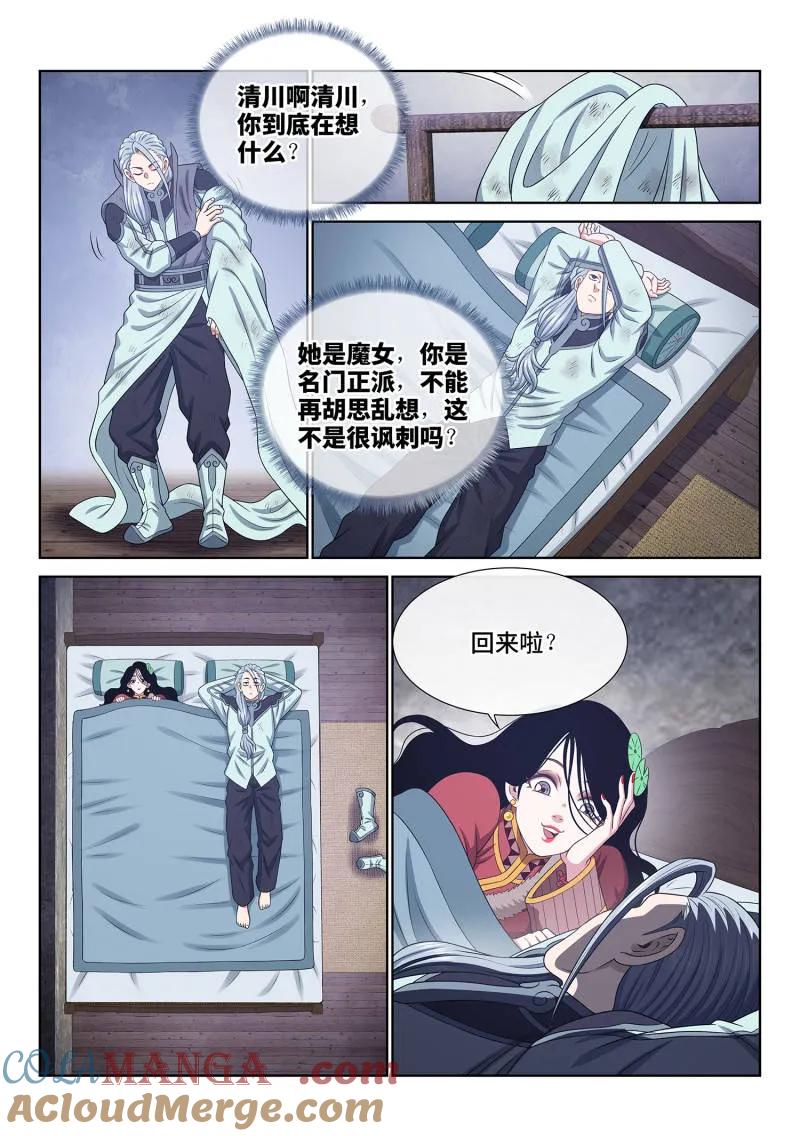 我是大神仙 第715话 ·重 逢 第3页