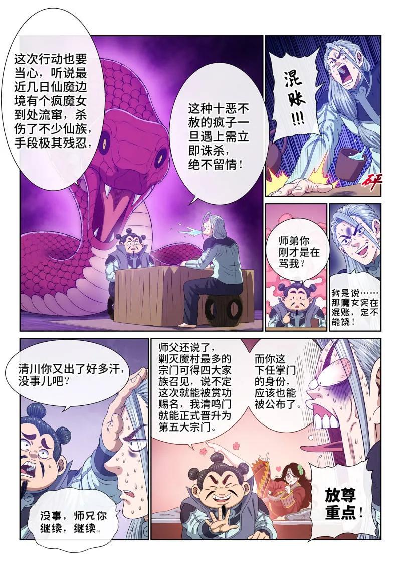 我是大神仙 第715话 ·重 逢 第8页