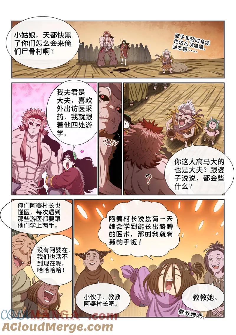 我是大神仙 第716话 ·阿 婆 第3页