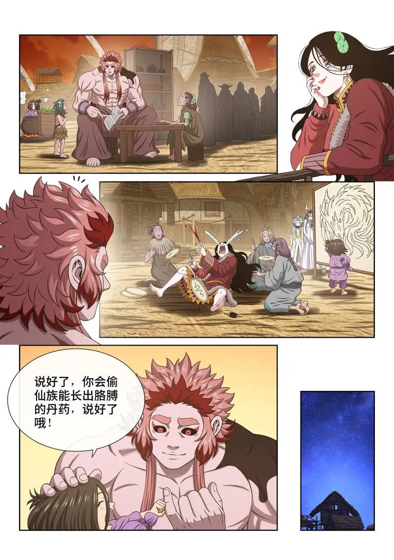 我是大神仙 第716话 ·阿 婆 第14页