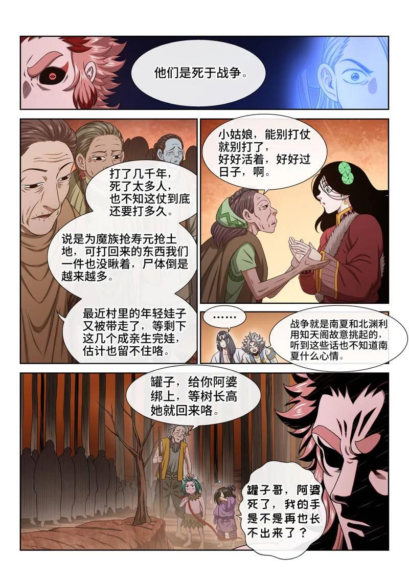 我是大神仙 第716话 ·阿 婆 第10页