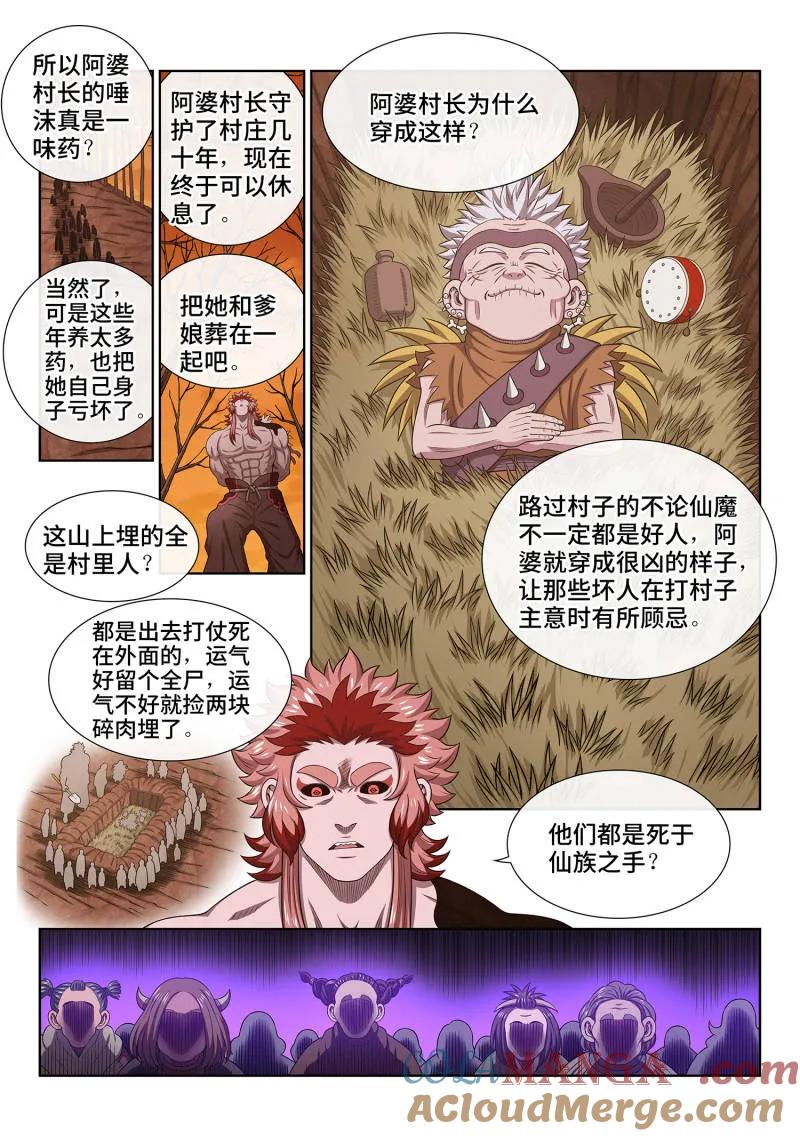 我是大神仙 第716话 ·阿 婆 第9页