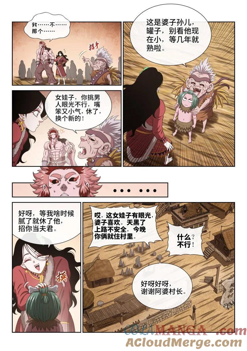我是大神仙 第716话 ·阿 婆 第5页