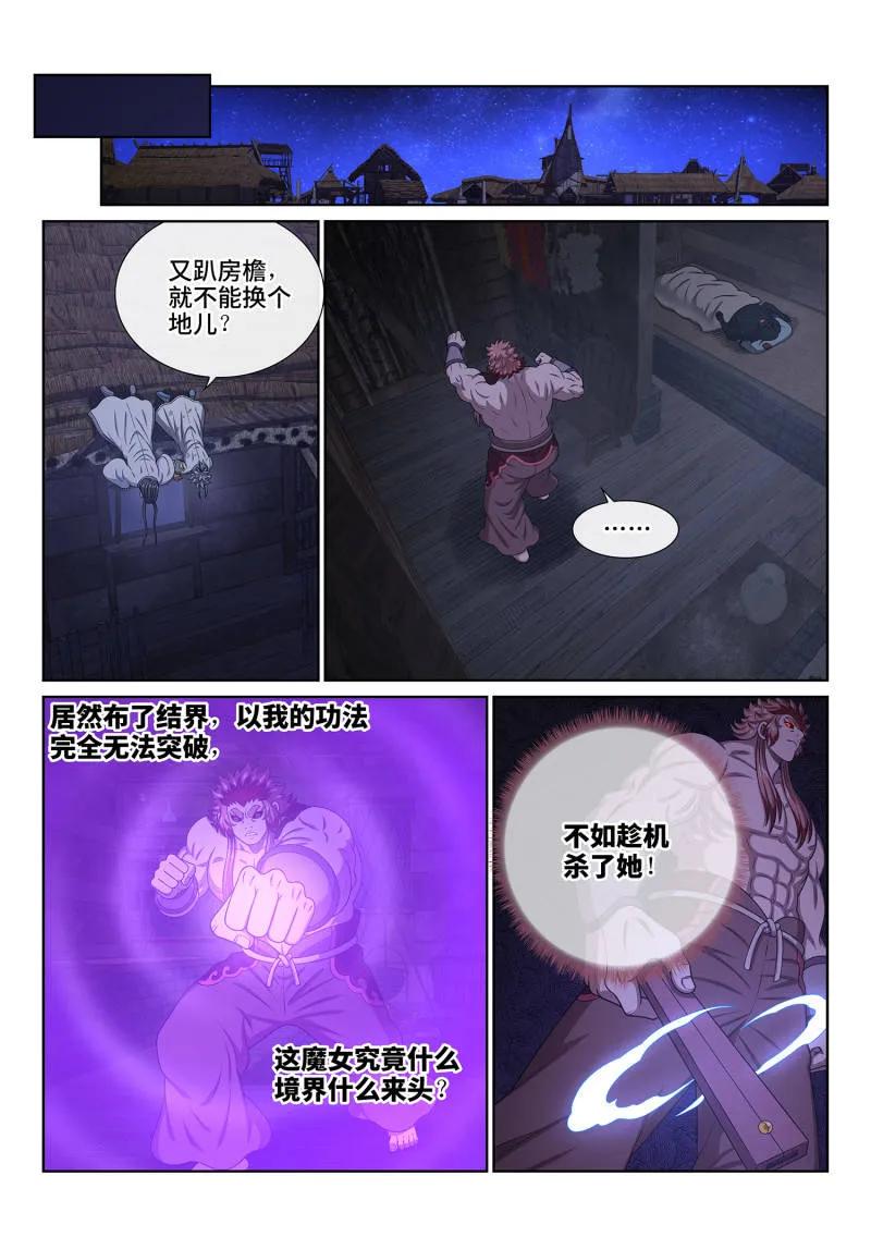 我是大神仙 第716话 ·阿 婆 第6页