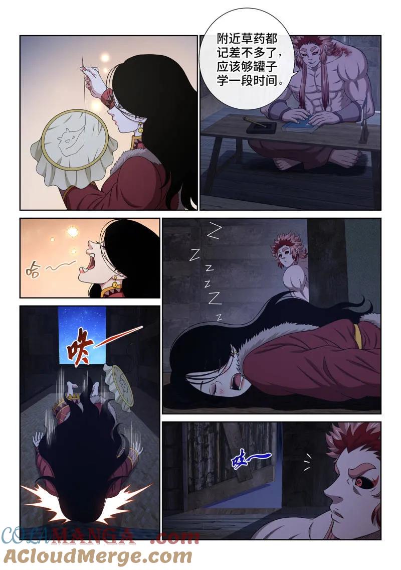 我是大神仙 第716话 ·阿 婆 第15页