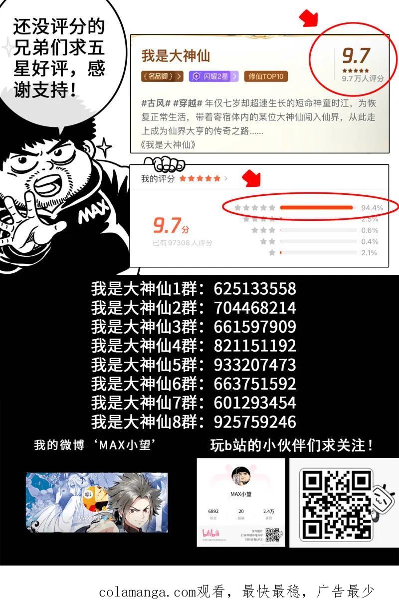我是大神仙 第716话 ·阿 婆 第18页