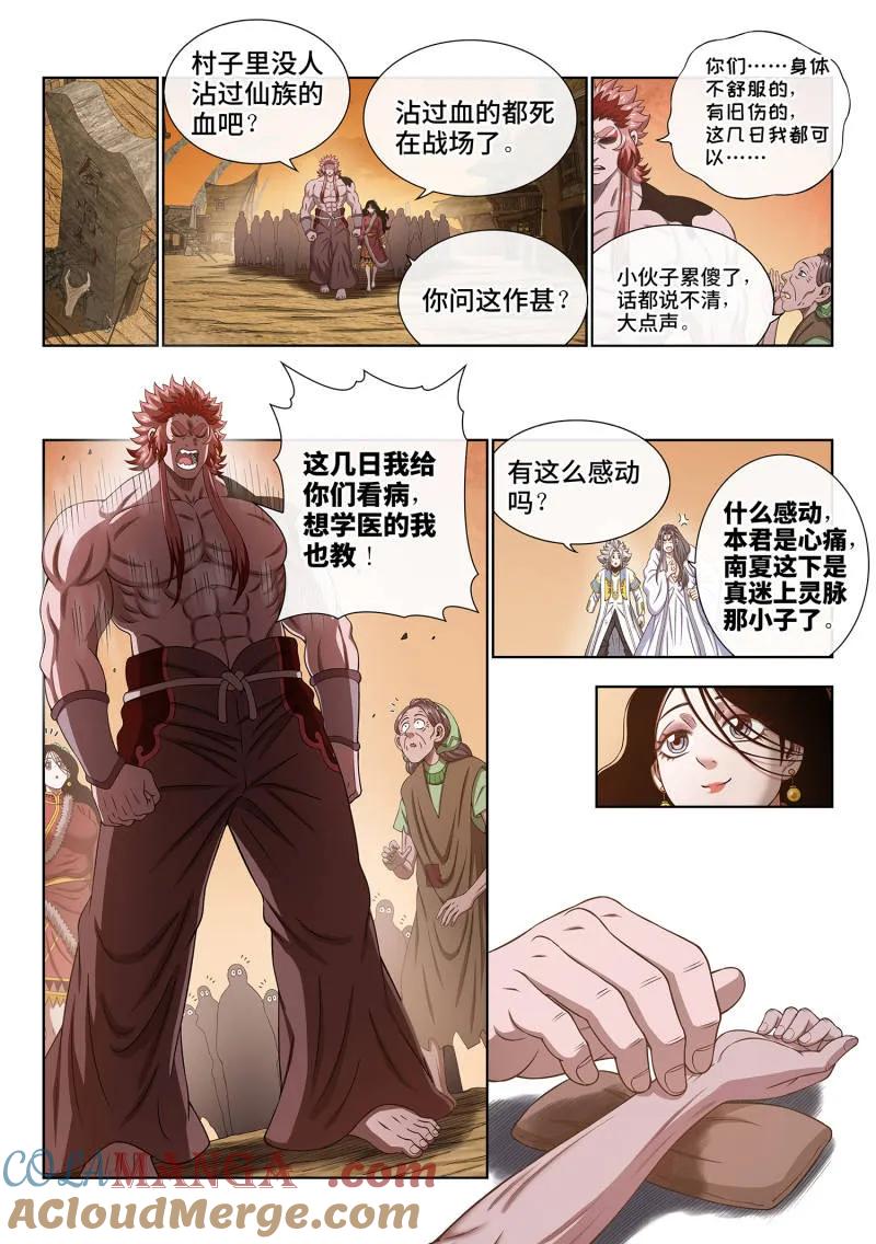 我是大神仙 第716话 ·阿 婆 第13页
