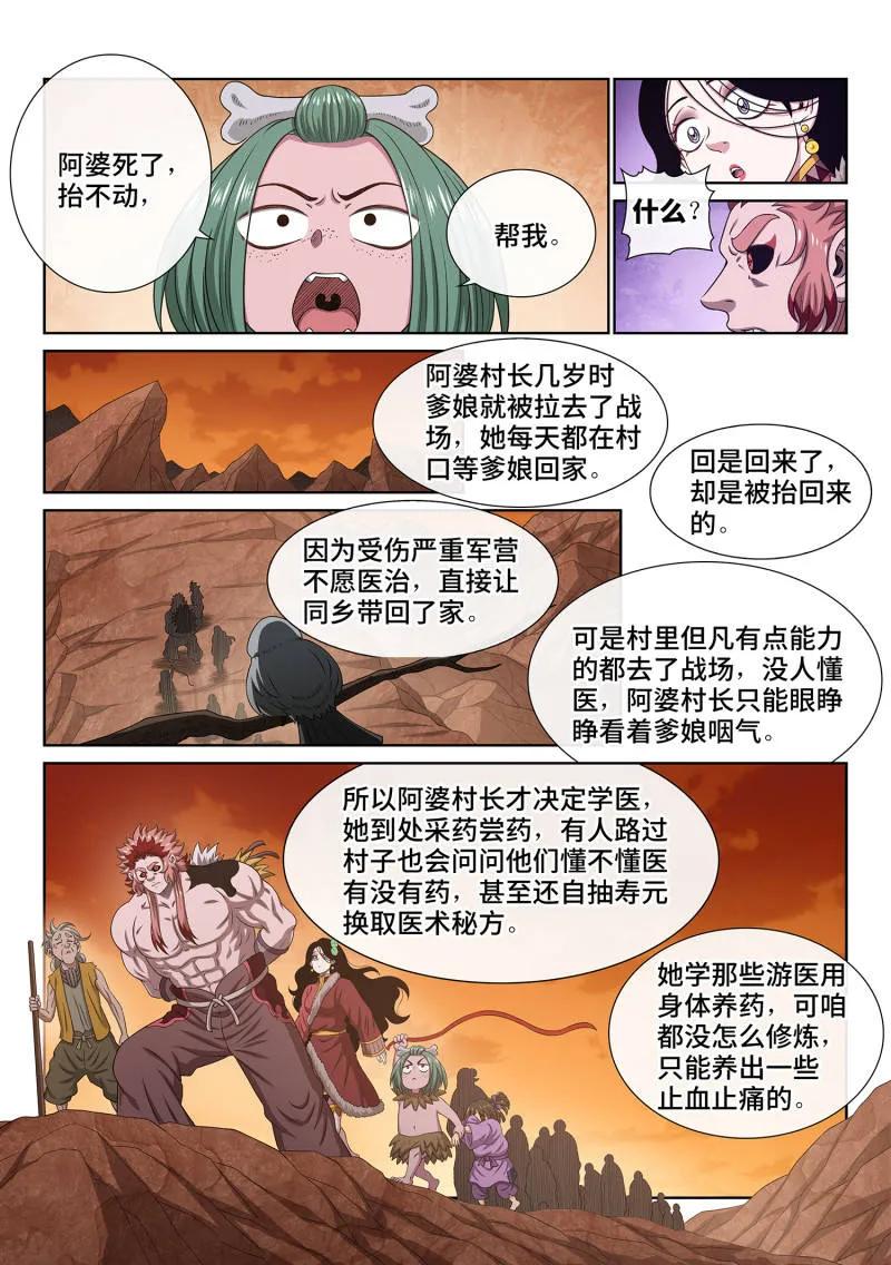 我是大神仙 第716话 ·阿 婆 第8页