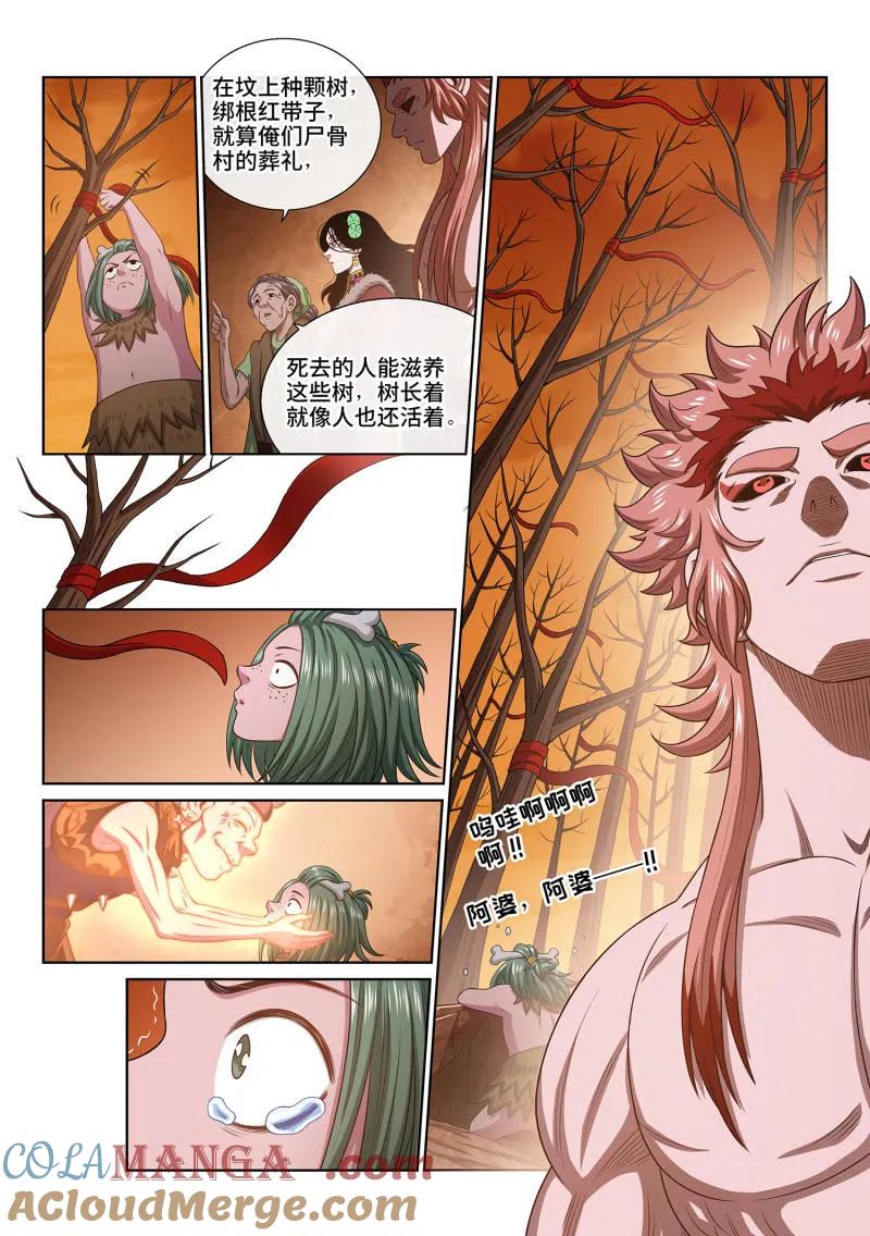 我是大神仙 第716话 ·阿 婆 第11页