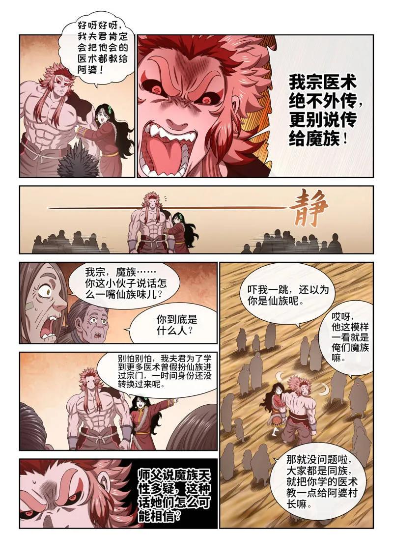 我是大神仙 第716话 ·阿 婆 第4页