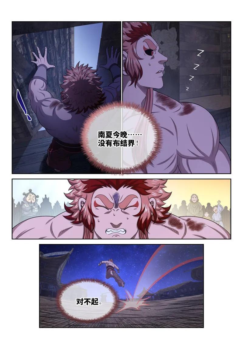 我是大神仙 第716话 ·阿 婆 第16页