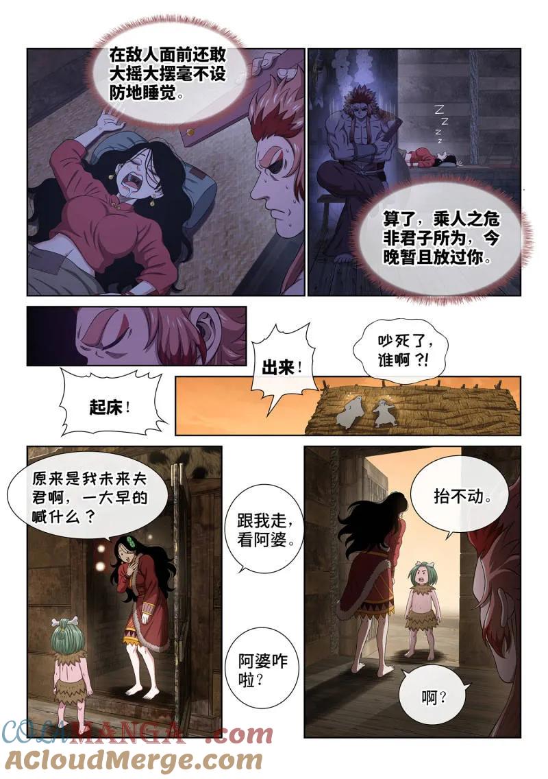 我是大神仙 第716话 ·阿 婆 第7页