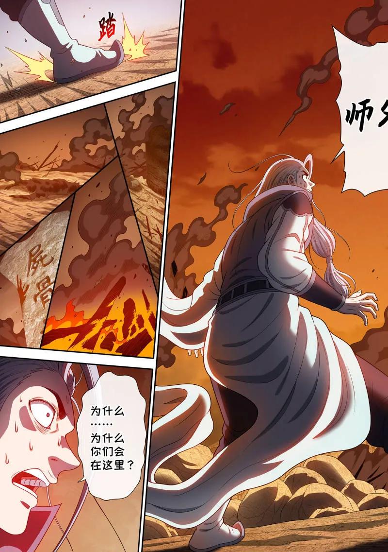 我是大神仙 第717话 ·叛 徒 第16页