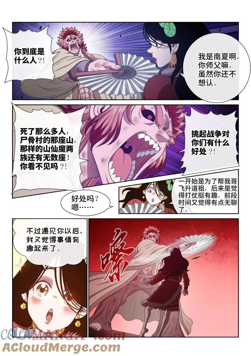我是大神仙 第717话 ·叛 徒 第5页