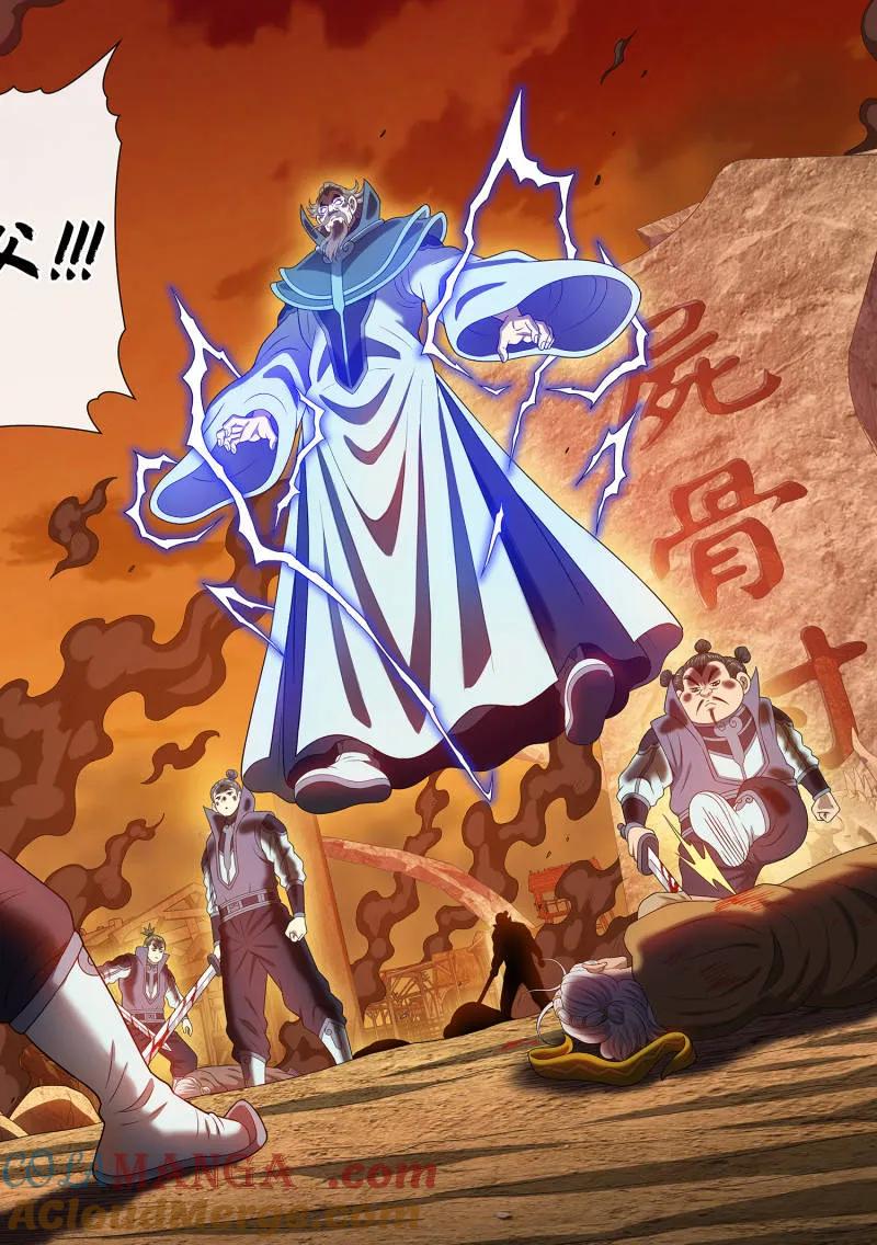 我是大神仙 第717话 ·叛 徒 第17页