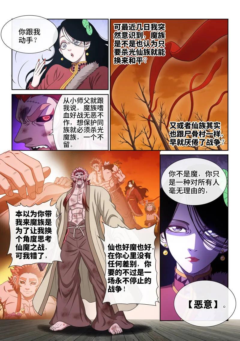 我是大神仙 第717话 ·叛 徒 第6页