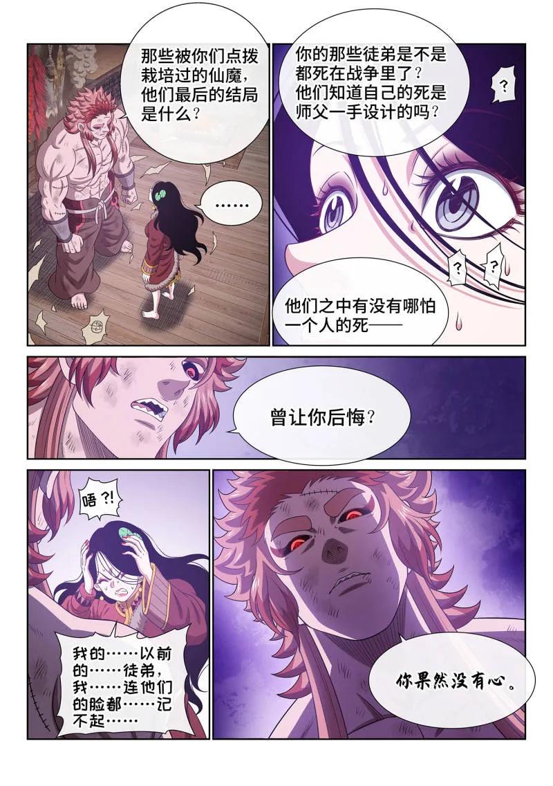 我是大神仙 第717话 ·叛 徒 第8页