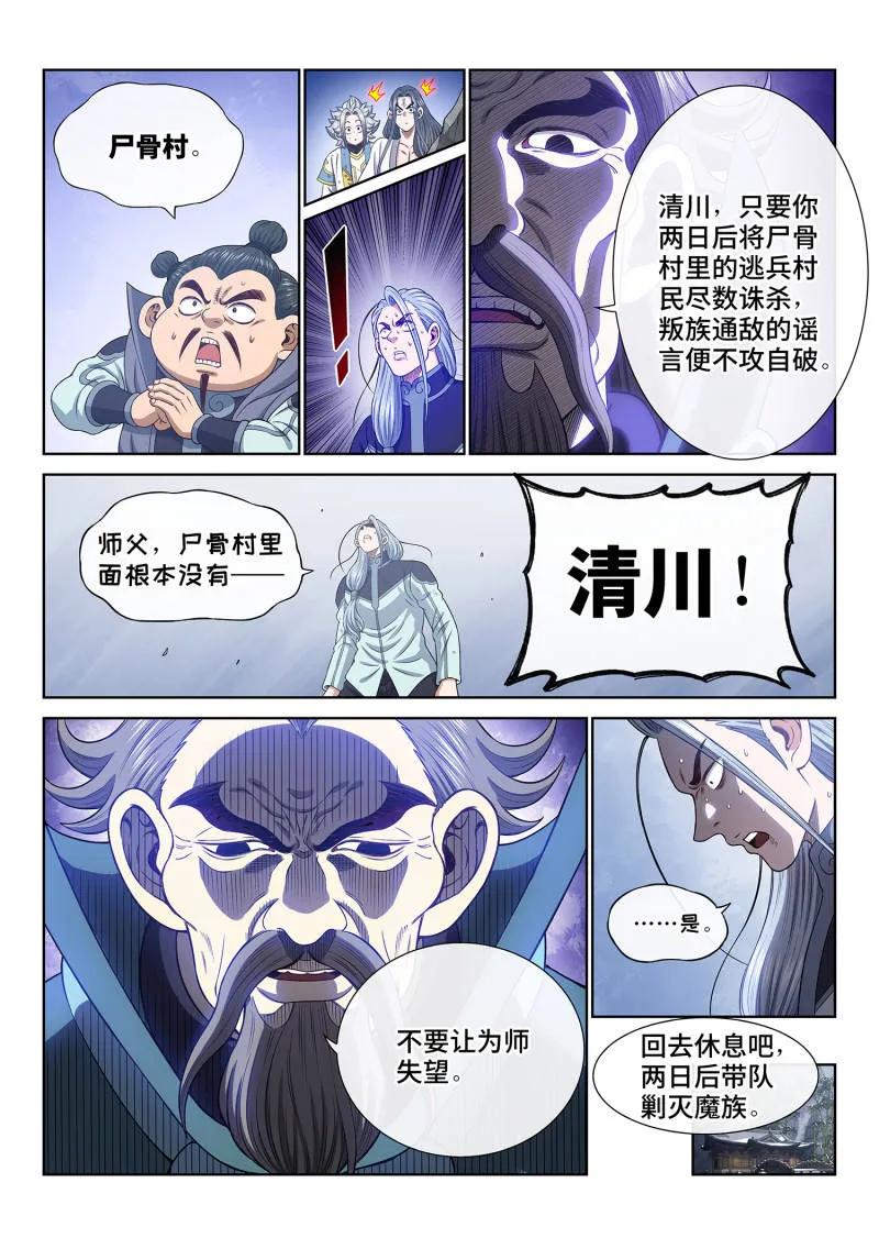 我是大神仙 第717话 ·叛 徒 第14页