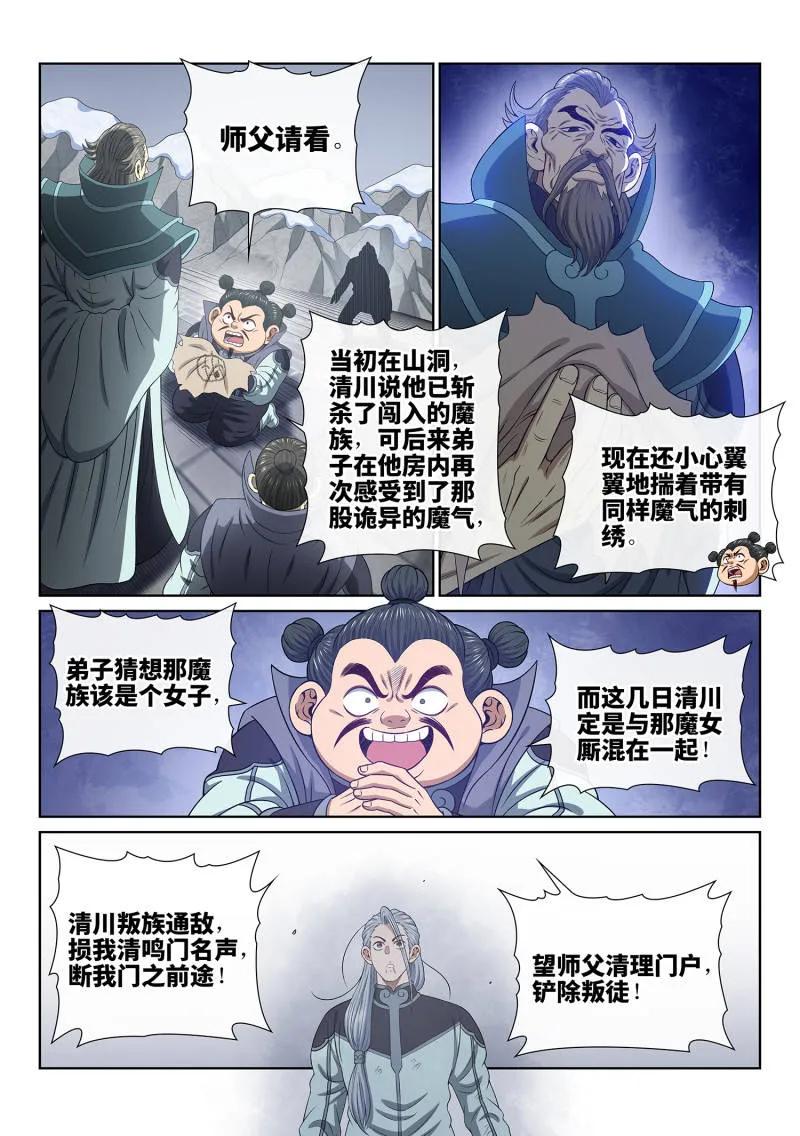 我是大神仙 第717话 ·叛 徒 第12页