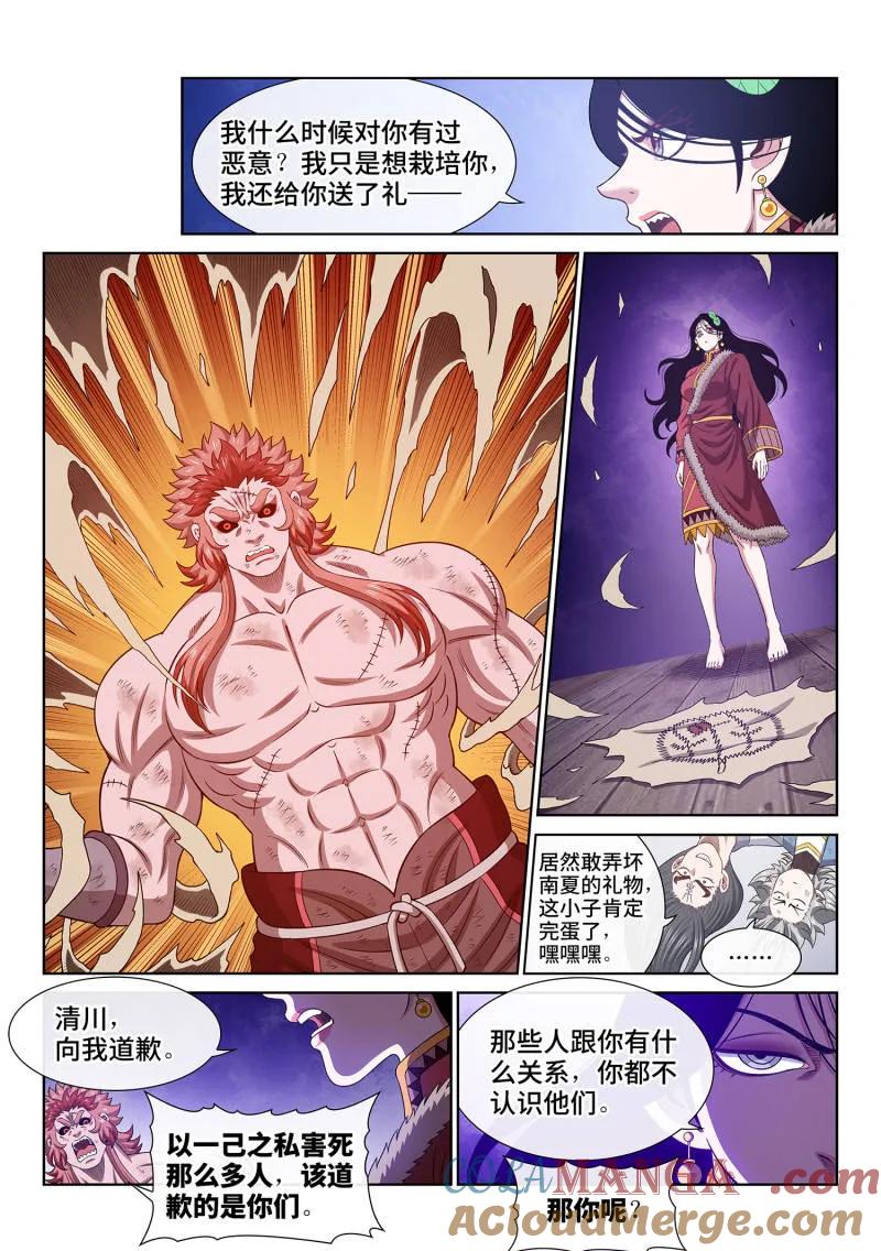 我是大神仙 第717话 ·叛 徒 第7页