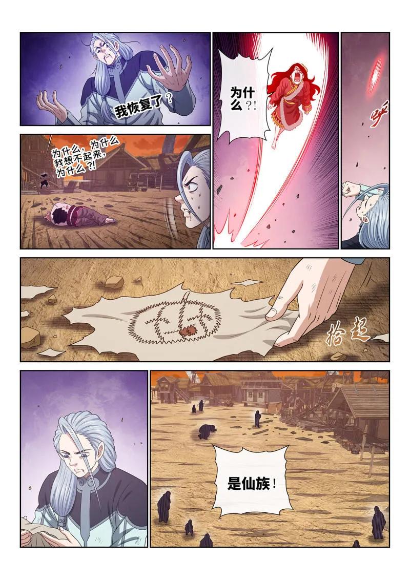 我是大神仙 第717话 ·叛 徒 第10页
