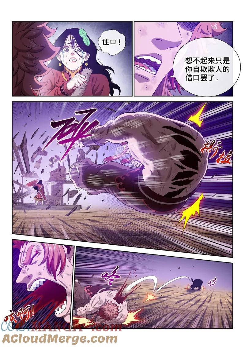 我是大神仙 第717话 ·叛 徒 第9页