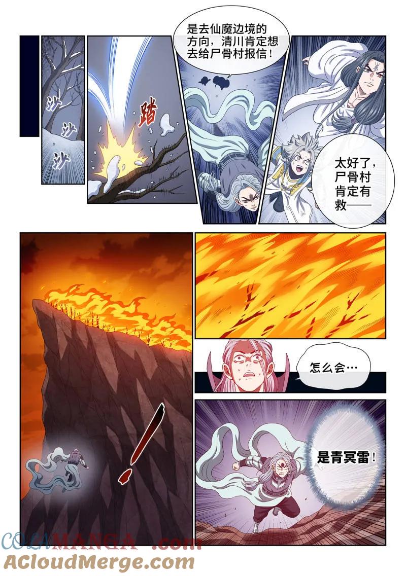 我是大神仙 第717话 ·叛 徒 第15页