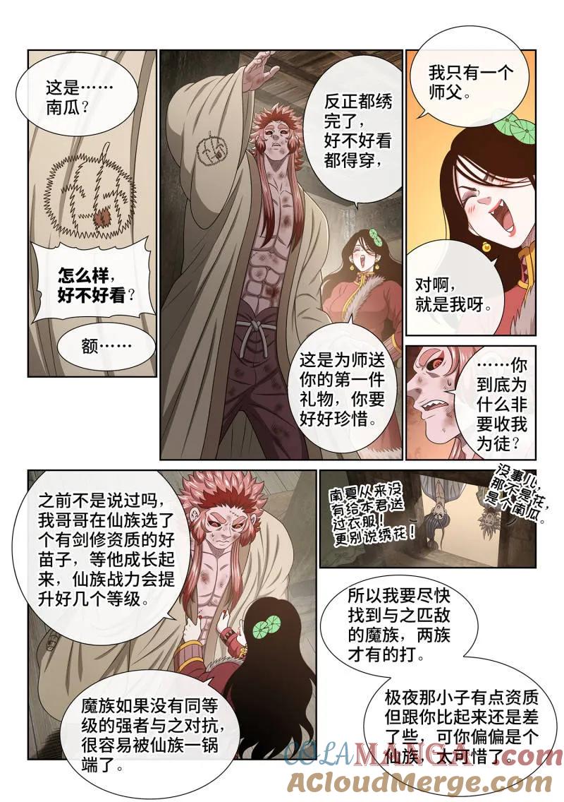 我是大神仙 第717话 ·叛 徒 第3页