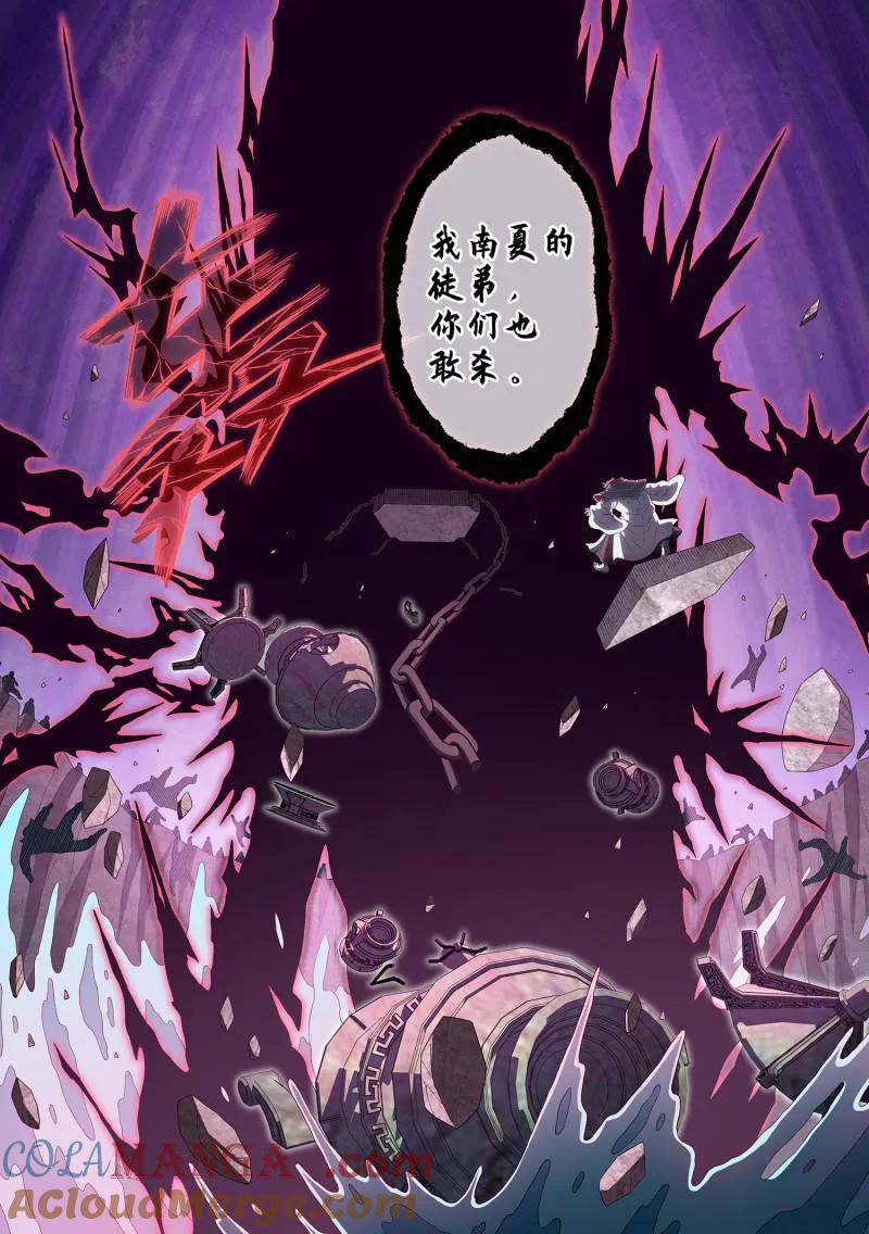 我是大神仙 第718话 ·不值得 第17页