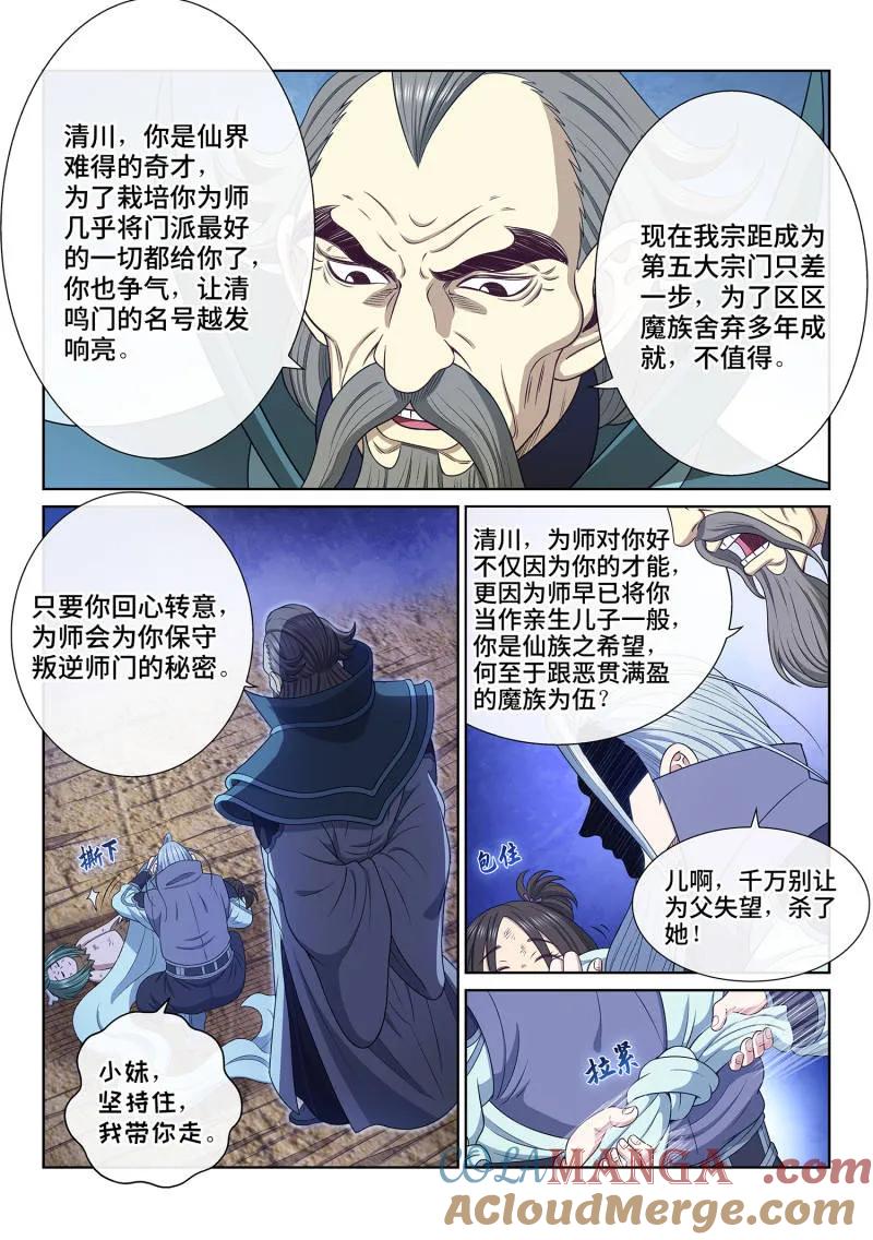 我是大神仙 第718话 ·不值得 第5页
