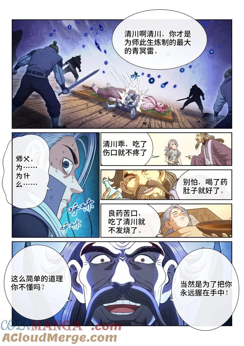 我是大神仙 第718话 ·不值得 第9页