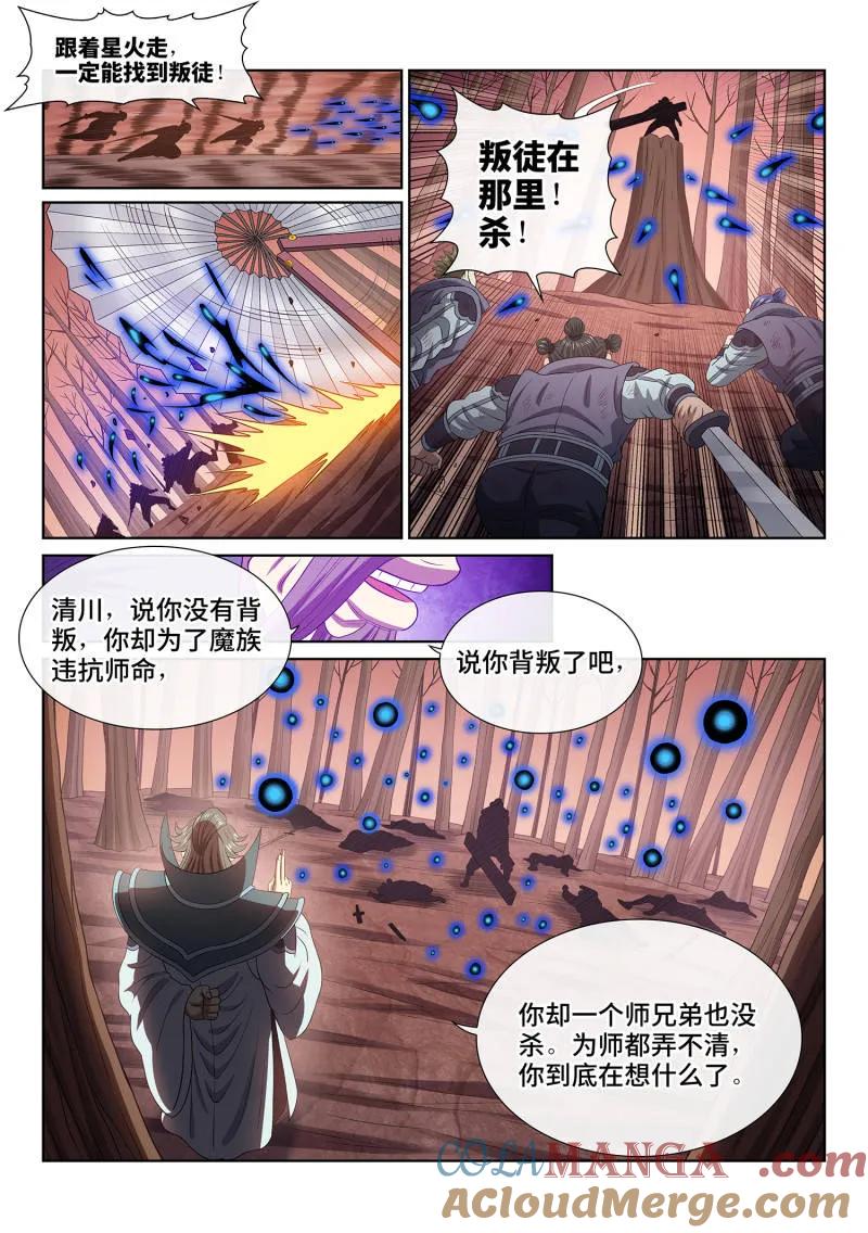 我是大神仙 第718话 ·不值得 第13页