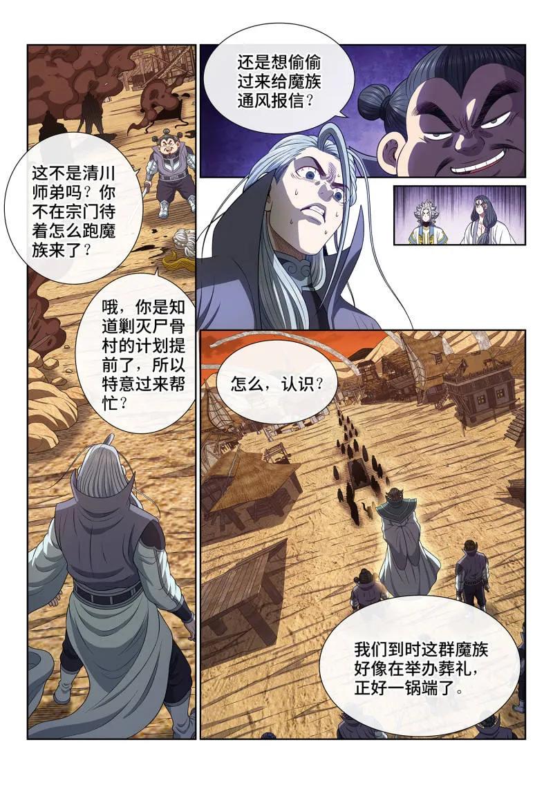 我是大神仙 第718话 ·不值得 第2页