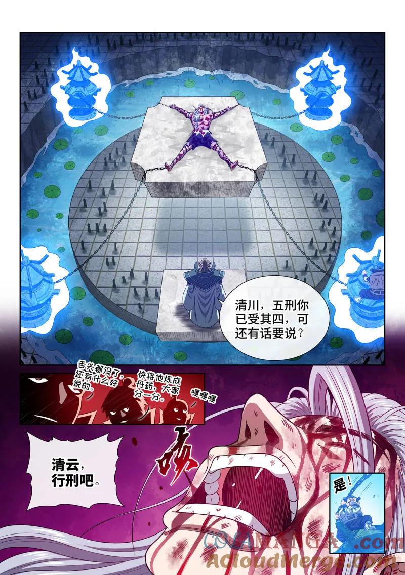 我是大神仙 第718话 ·不值得 第15页