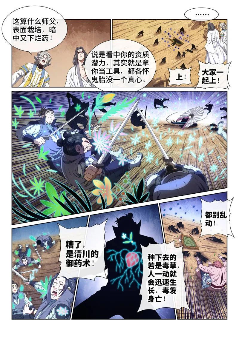 我是大神仙 第718话 ·不值得 第10页