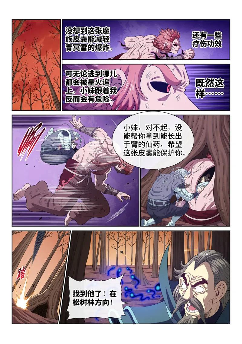 我是大神仙 第718话 ·不值得 第12页